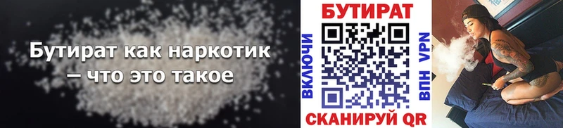 БУТИРАТ буратино Нижние Серги