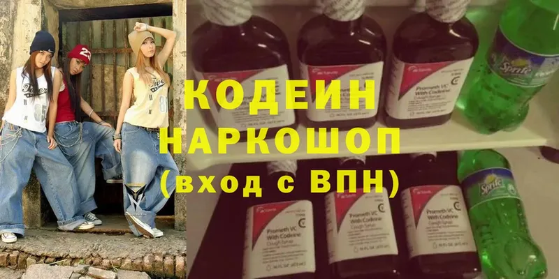 Кодеиновый сироп Lean Purple Drank  Нижние Серги 